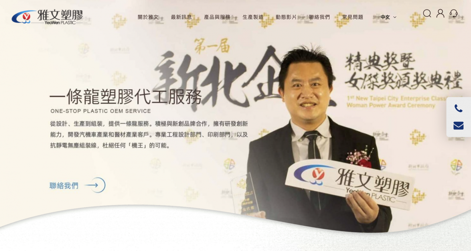 雅文塑膠